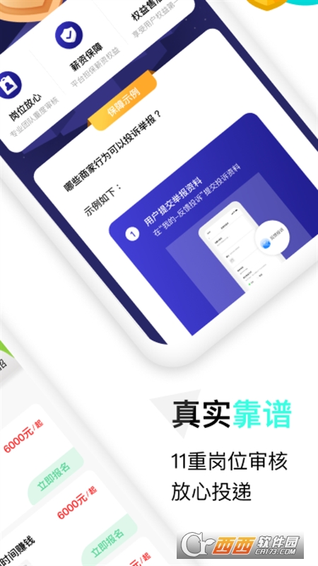 私活圈(兼职服务) V1.0.2最新版截图3