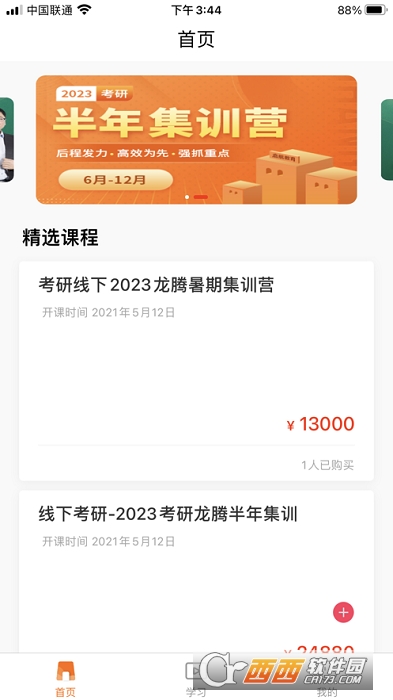 云图大学生综合学习平台 1.0.0iOS版截图2