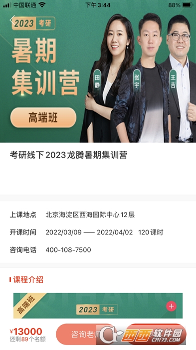 云图大学生综合学习平台 1.0.0iOS版截图3