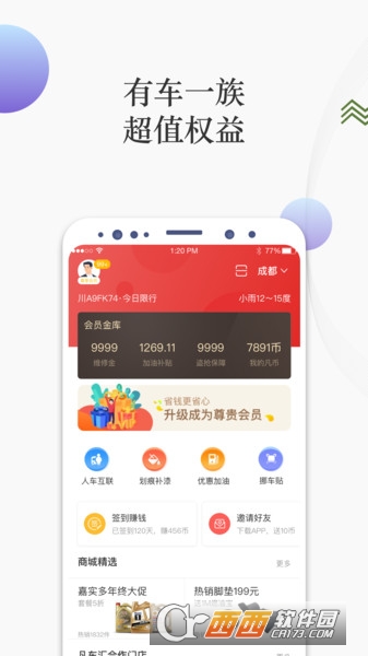 凡车汇平台app V2.1.1安卓版截图1