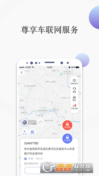 凡车汇平台app V2.1.1安卓版截图3