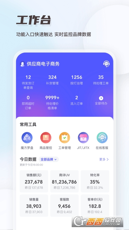 唯商通app V2.1截图3