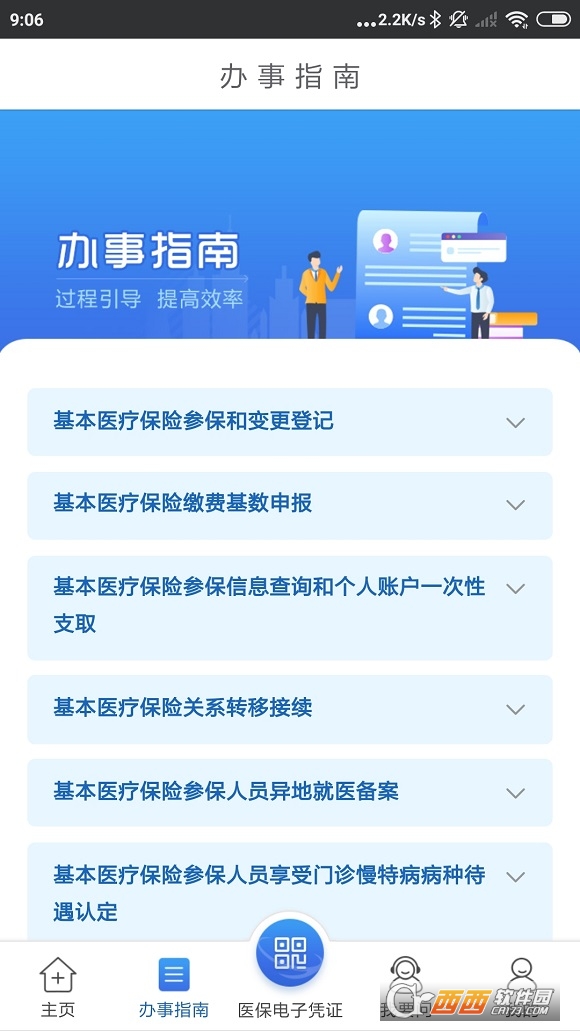 江苏医保云查询医保余额 V2.2.2 安卓版截图1