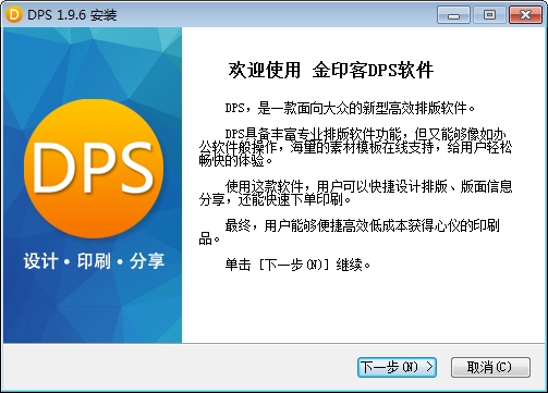 金印客DPS印刷排版软件 V2.1.9 官方免费版截图3