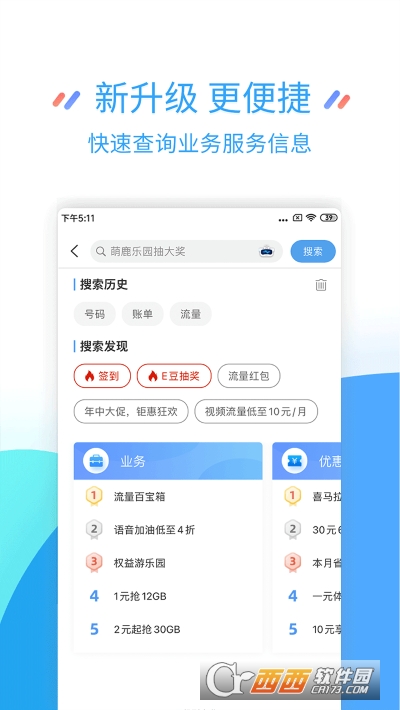 江苏移动掌上营业厅 V8.4.9.6截图1