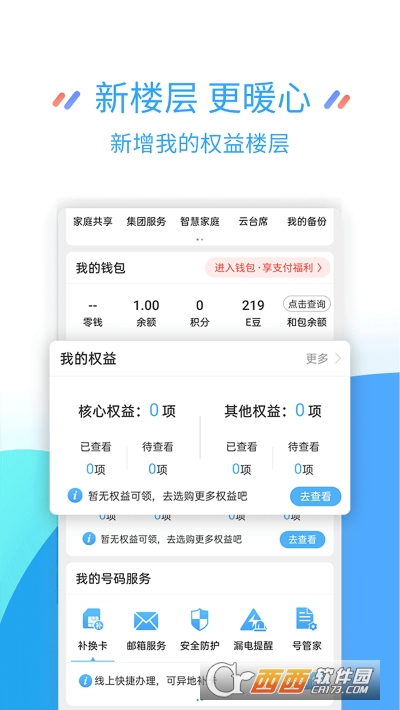 江苏移动掌上营业厅 V8.4.9.6截图3