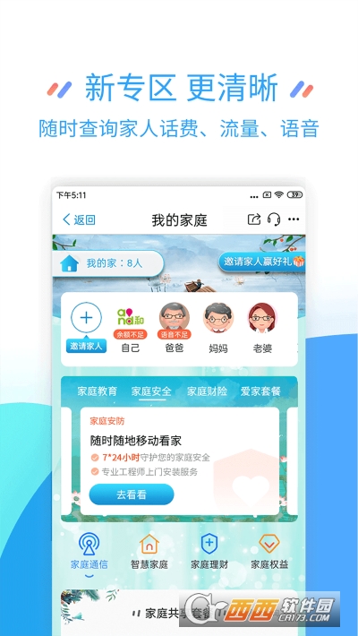 江苏移动掌上营业厅 V8.4.9.6截图4
