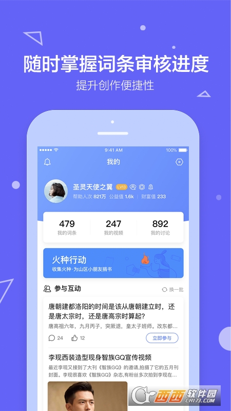 百度百科 5.3.2.10 正式版截图1