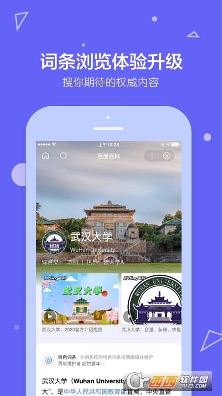 百度百科 5.3.2.10 正式版截图2