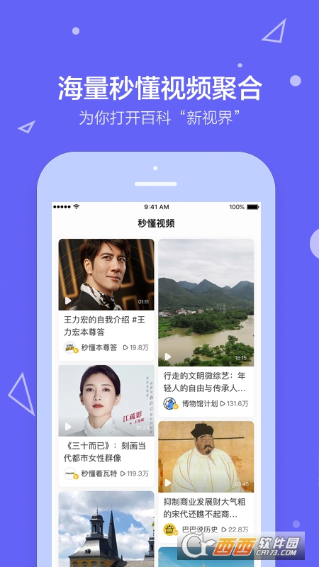 百度百科 5.3.2.10 正式版截图3