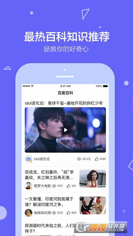 百度百科 5.3.2.10 正式版截图4