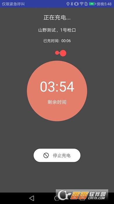 千牛充电 V2.2.0安卓版截图1
