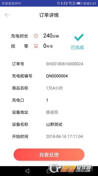 千牛充电 V2.2.0安卓版截图2