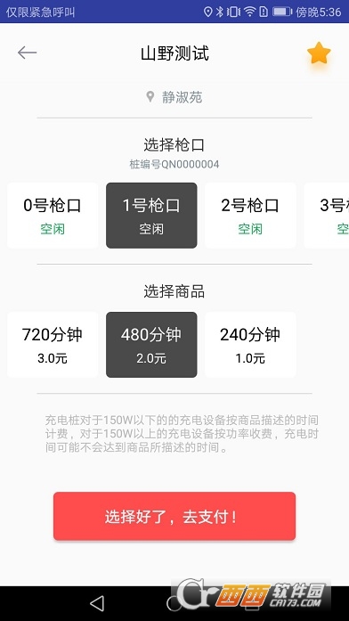 千牛充电 V2.2.0安卓版截图3