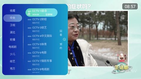 乐看直播TV电视版 V3.0.2截图1