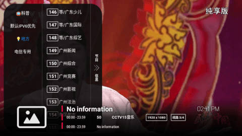 无限直播TV2024最新版 V5.5.1截图1