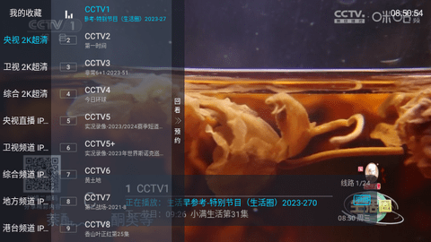 小飞直播电视盒子版 V1.0.0截图1