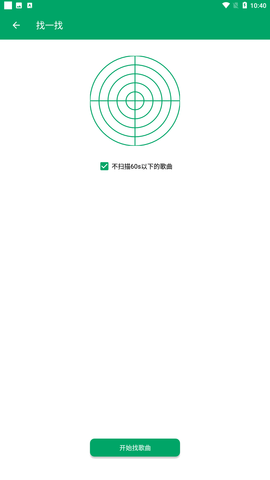 至简音乐播放器 V1.2截图4