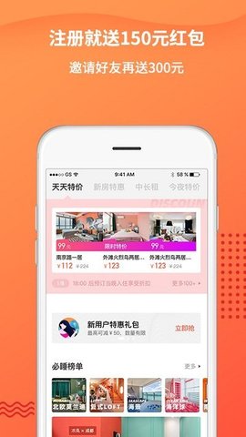 木鸟民宿短租 V7.6.8.1截图1