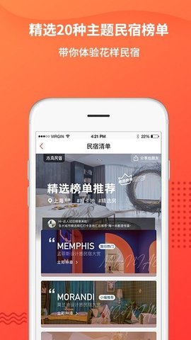 木鸟民宿短租 V7.6.8.1截图2