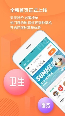 木鸟民宿短租 V7.6.8.1截图3
