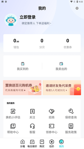 分毫报价 V1.5.9截图1