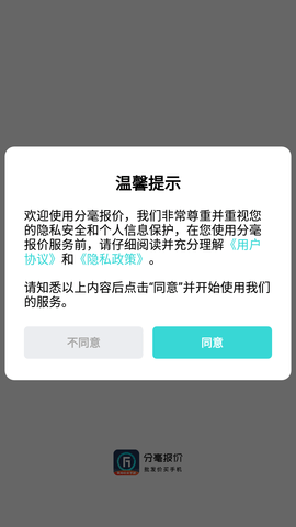 分毫报价 V1.5.9截图4