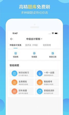 中华会计网校 V8.2.11截图2