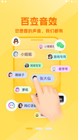 声音优化师 V1.0.1截图3