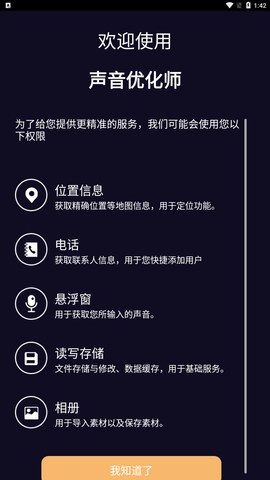 声音优化师 V1.0.1截图4