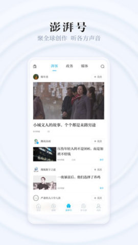 澎湃新闻 V9.2.2截图1