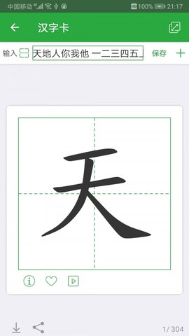 汉字卡 V3.2.8截图2