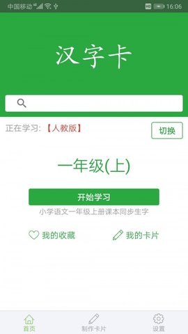 汉字卡 V3.2.8截图4