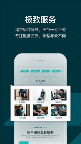 闪电修 V2.7.1截图2