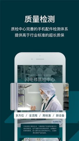 闪电修 V2.7.1截图3