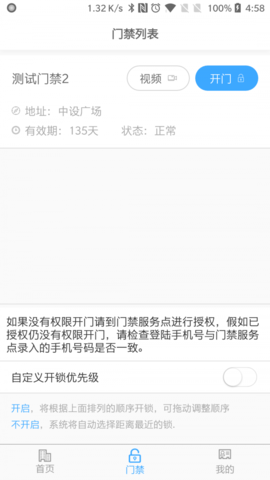 平安回家门禁 V2.0.6截图3