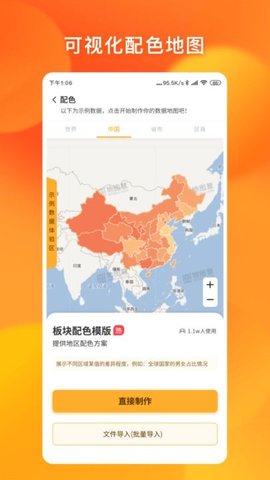 新知地图编辑 V1.0.0截图1