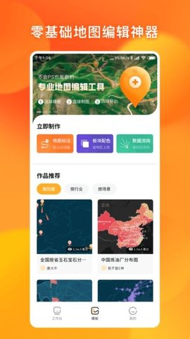 新知地图编辑 V1.0.0截图2