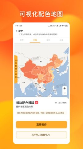 新知地图编辑 V1.0.0截图4