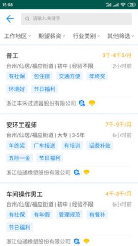 仙居招聘 V1.0截图4