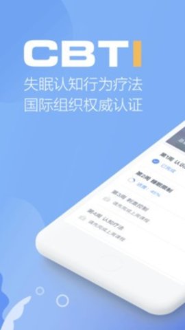 速眠医生 V1.18.0截图2