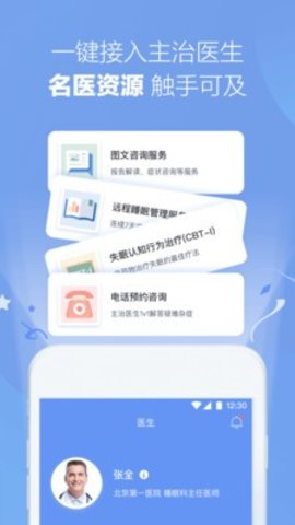 速眠医生 V1.18.0截图4