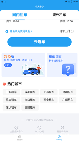 铁行租车 V0.0.1截图1