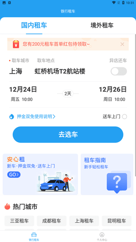 铁行租车 V0.0.1截图2