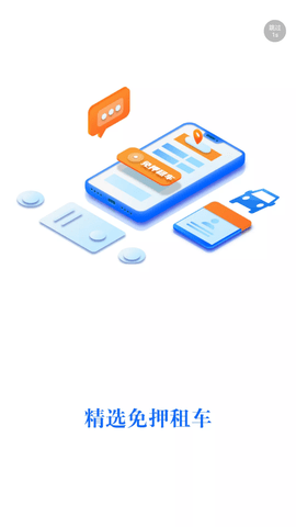 铁行租车 V0.0.1截图3