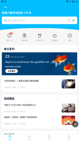 金山词霸 V11.1.7截图2
