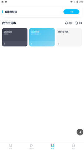 金山词霸 V11.1.7截图4