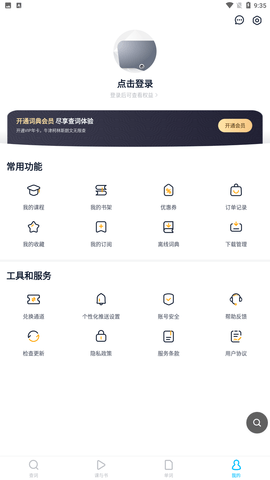 金山词霸 V11.1.7截图5