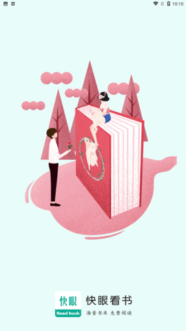 快眼看书 V2.0.4截图4