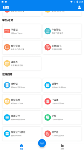 轻快扫描王 V1.12.16截图1